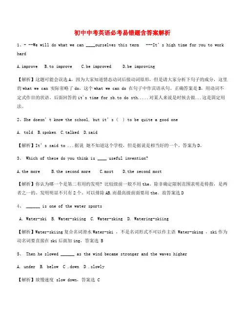 中考英语陷阱题大全含解析