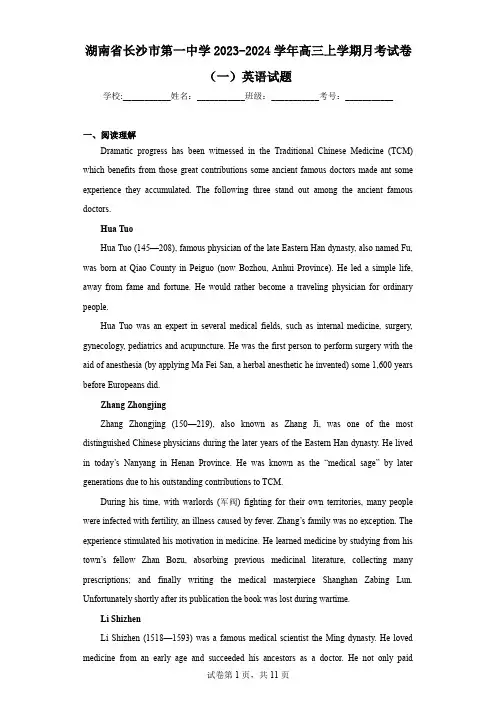 湖南省长沙市第一中学2023-2024学年高三上学期月考试卷(一)英语试题