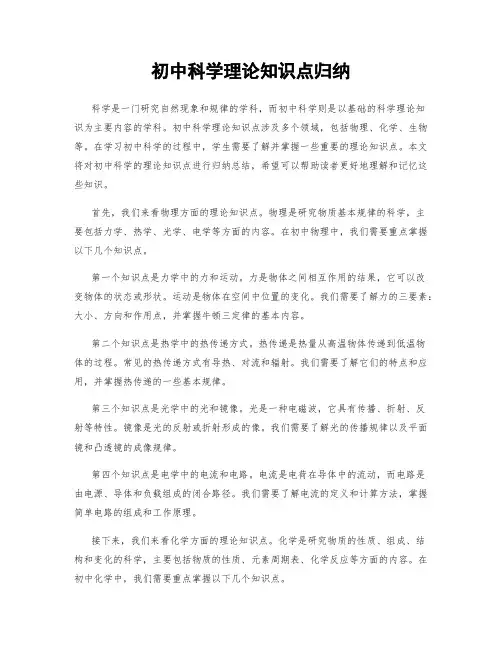 初中科学理论知识点归纳