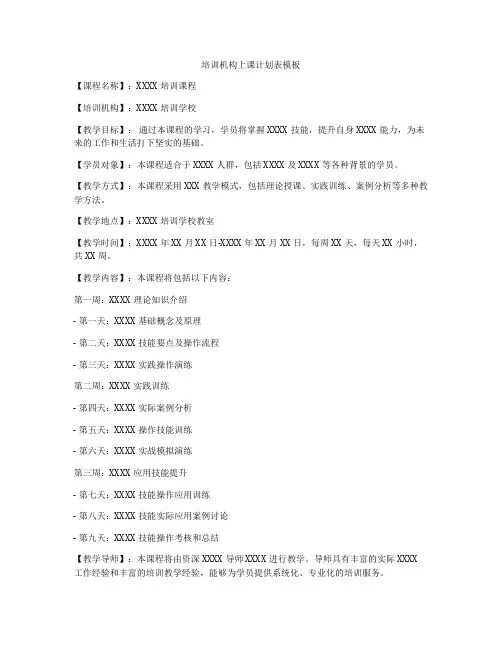 培训机构上课计划表模板