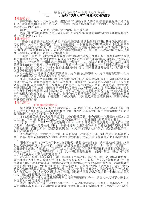 “________,触动了我的心灵”半命题作文写作指导
