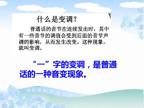 一字的变调