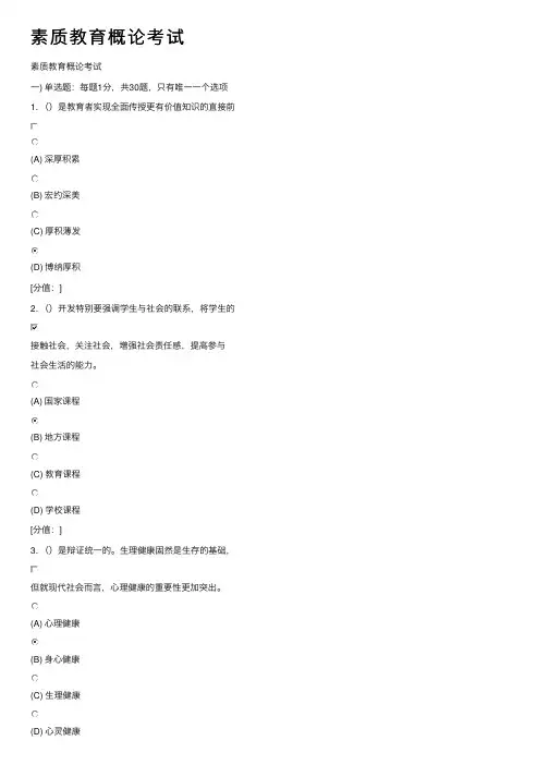 素质教育概论考试