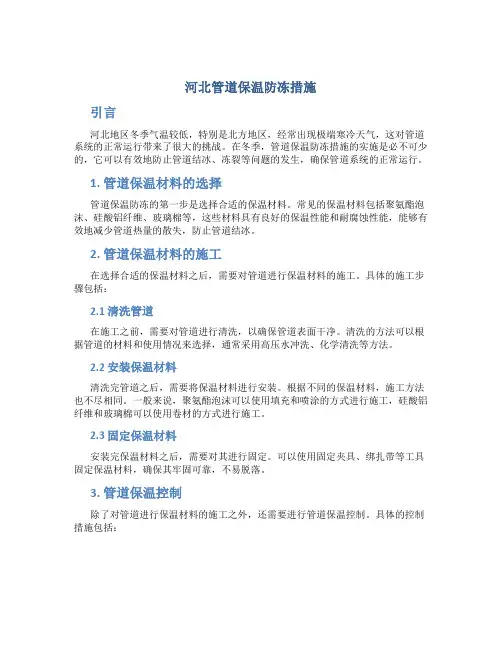 河北管道保温防冻措施
