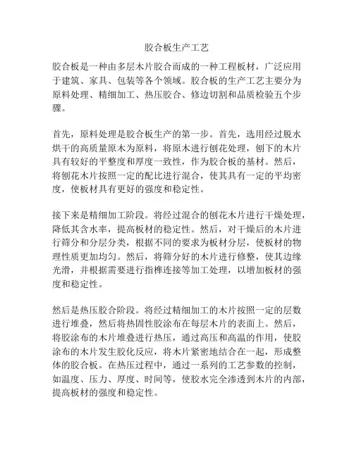 胶合板生产工艺