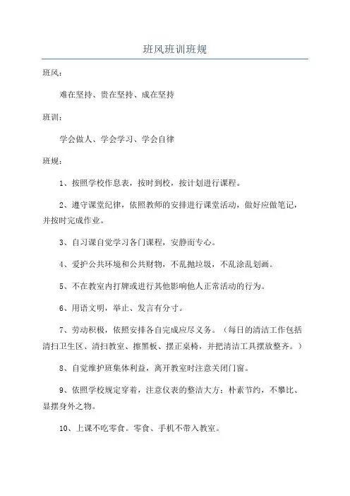 班风班训班规