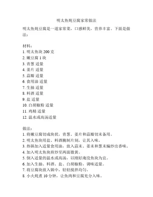 明太鱼炖豆腐家常做法