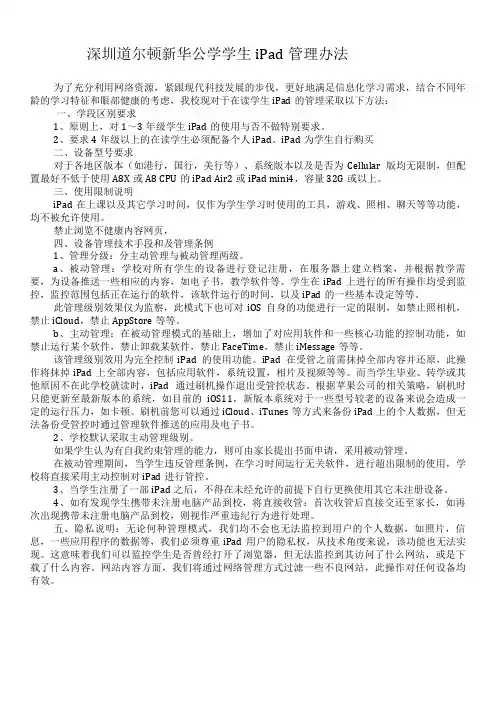 iPad管理修订稿(2018)