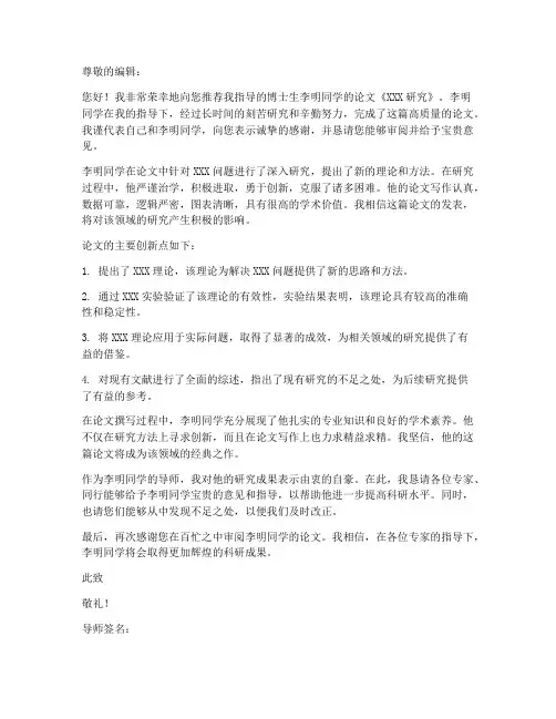 导师的论文推荐信模板范文
