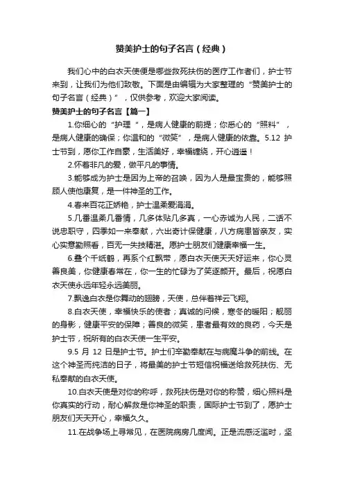 赞美护士的句子名言（经典）