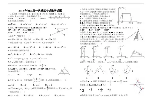 2018年中考第1次模拟考试数学试卷(含答案)