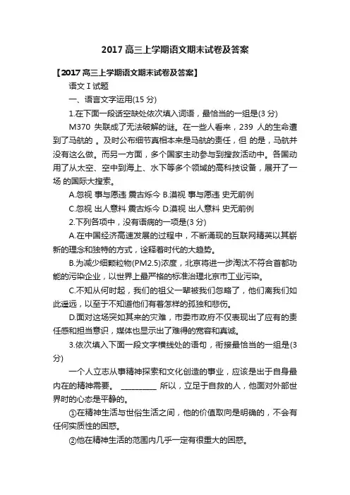 2017高三上学期语文期末试卷及答案
