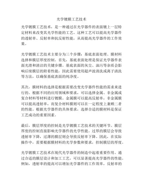 光学镀膜工艺技术