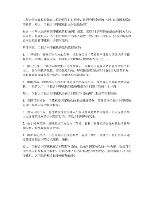工程合同印花税什么时候缴