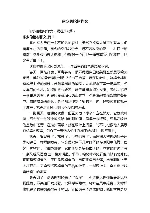 家乡的榕树作文