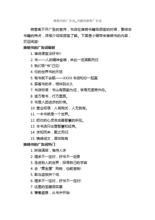 推销书的广告词_书籍的销售广告语_经典广告词_