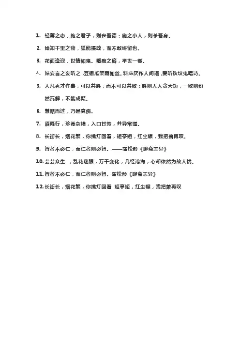 聊斋志异的摘抄