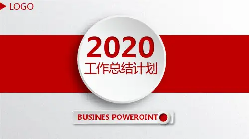 个人年终(度)工作总结汇报--图文(PPT模板)