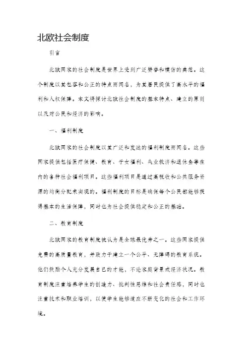 北欧社会制度