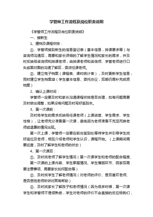学管师工作流程及岗位职责说明