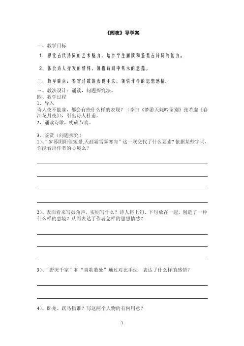 隔夜杜甫导学案
