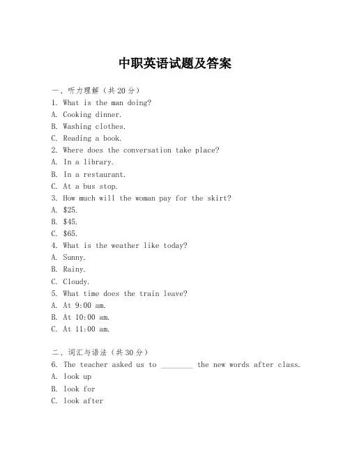 中职英语试题及答案