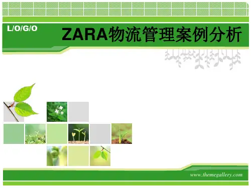 ZARA物流管理案例分析