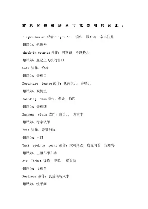 旅游常用英语中英文对照并附有发音