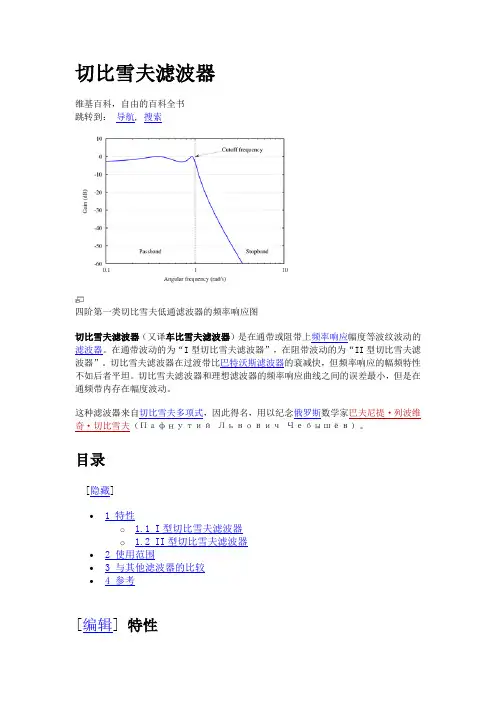 切比雪夫滤波器