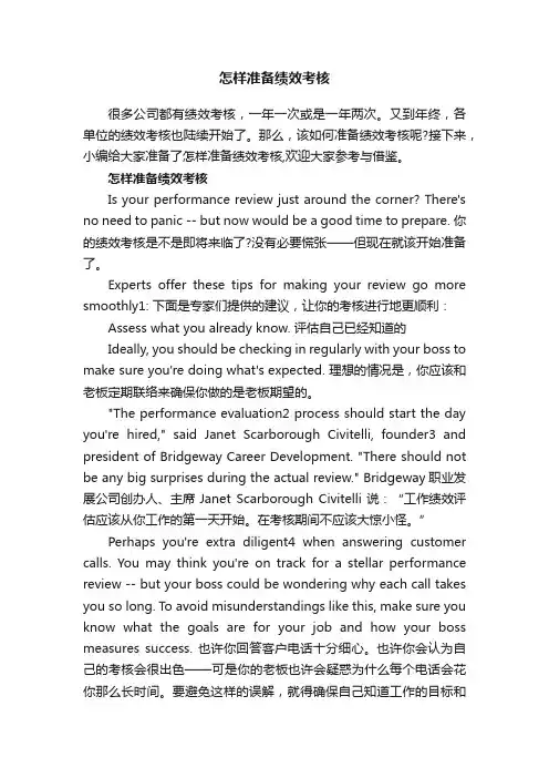 怎样准备绩效考核
