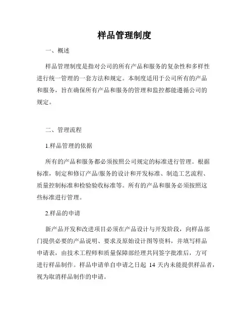 样品管理制度
