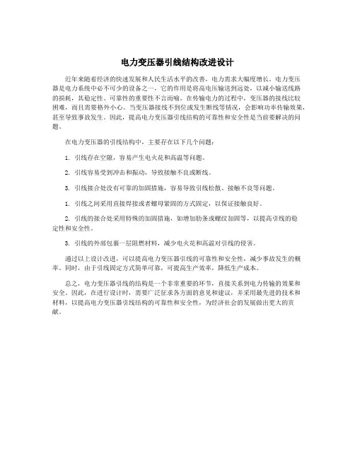 电力变压器引线结构改进设计
