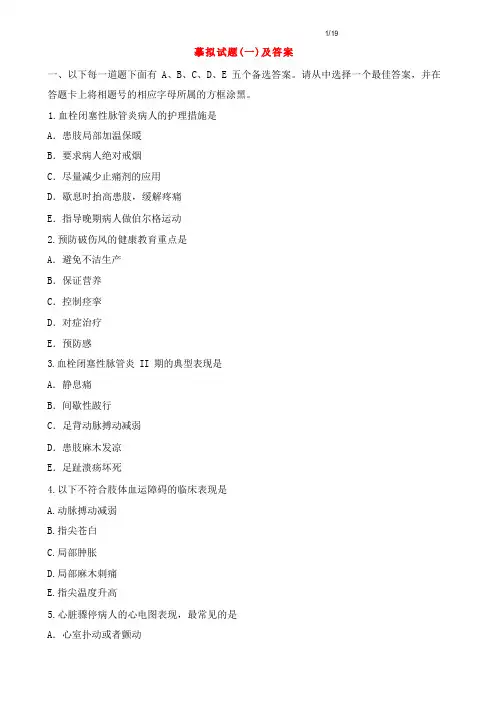 护士执业资格考试实践能力模拟试题(一)及答案