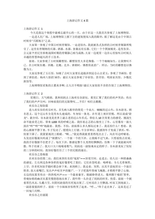 上海游记作文4篇