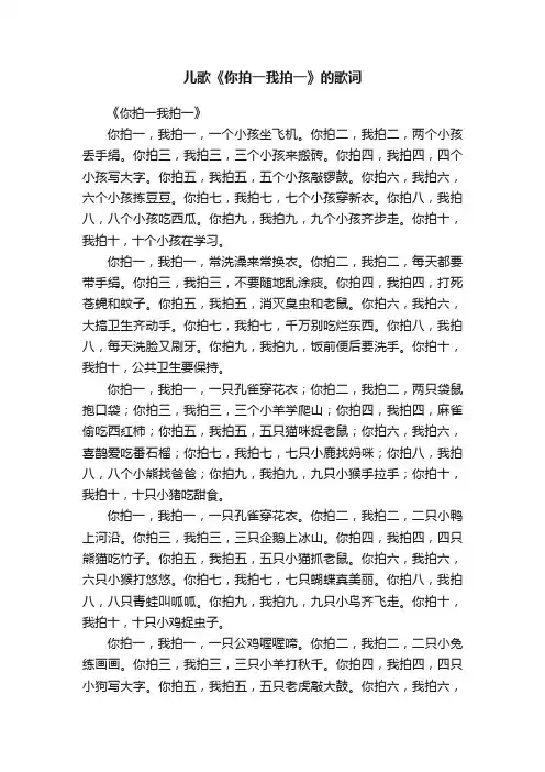 儿歌《你拍一我拍一》的歌词