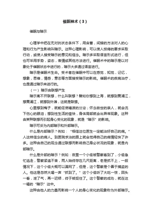 催眠神术（3）