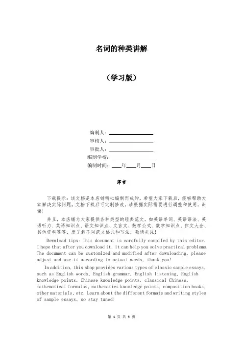 名词的种类讲解