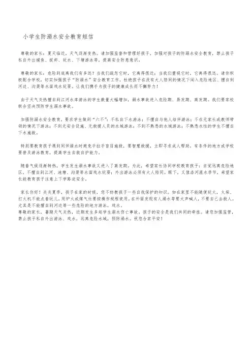 防溺水安全教育短信