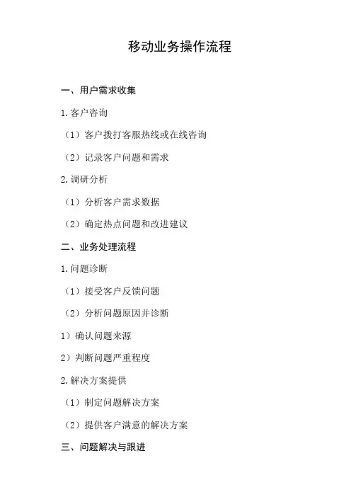 移动业务操作流程