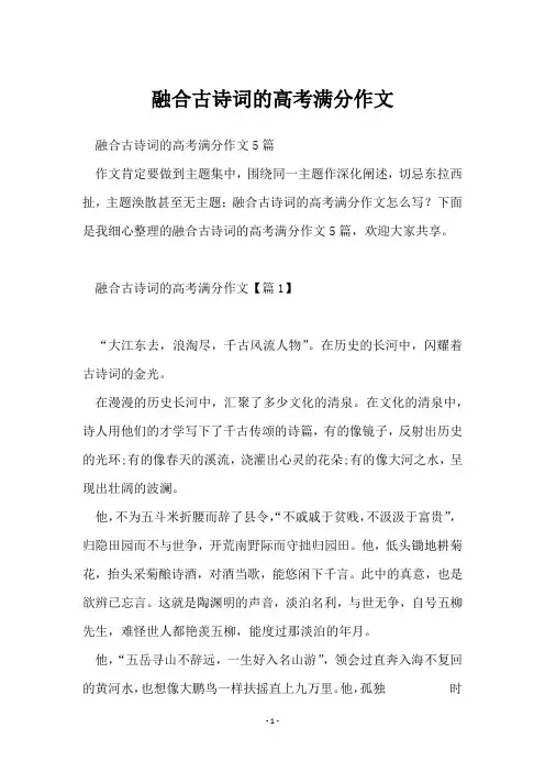 融合古诗词的高考满分作文