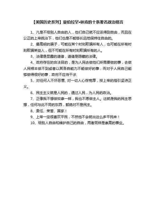 【美国历史系列】亚伯拉罕·林肯的十条著名政治格言