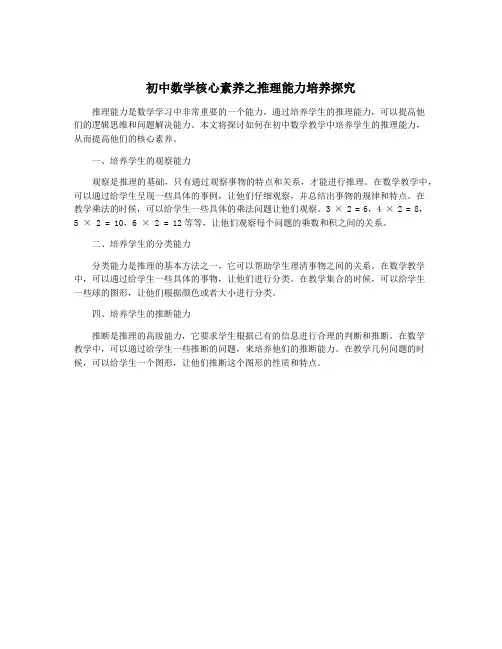 初中数学核心素养之推理能力培养探究