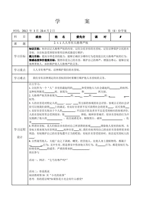 学案2.4.1人人享有人格尊严权两课时