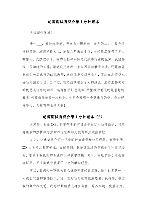 幼师面试自我介绍1分钟范本（2篇）