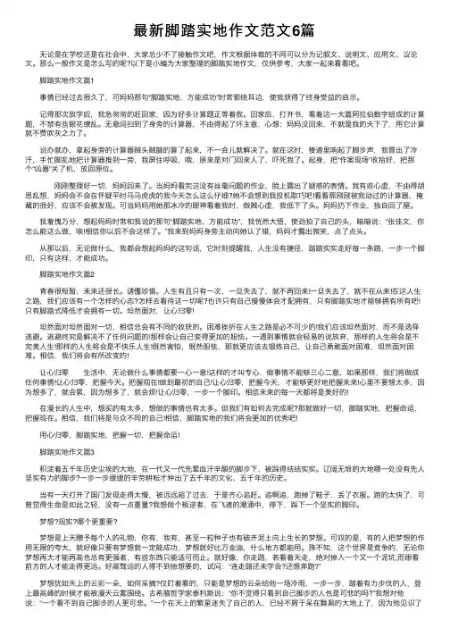 最新脚踏实地作文范文6篇
