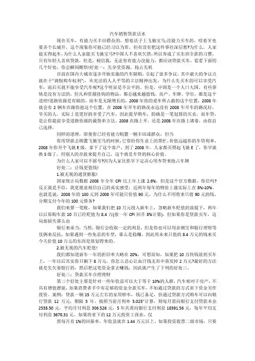 汽车销售贷款话术