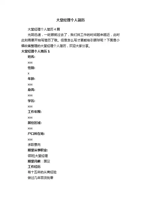 大堂经理个人简历4篇