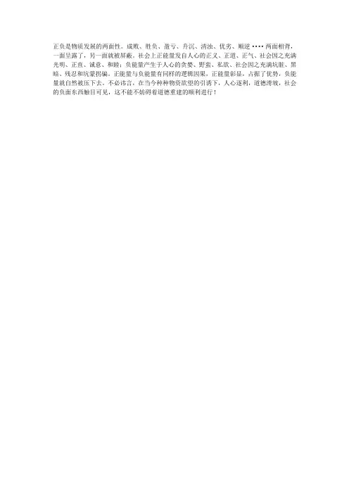 正负能量