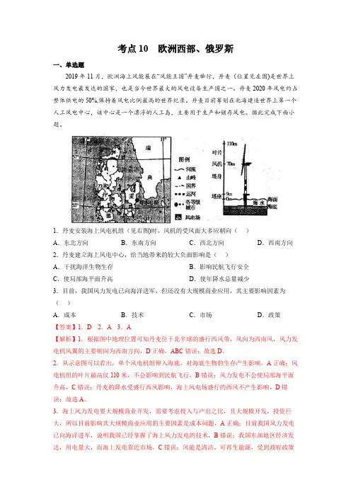 人教版2024年高考一轮复习地理考点《10欧洲西部、俄罗斯-区域地理专项练习》(解析版)