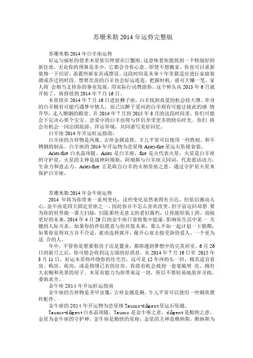 苏珊米勒2014年运势完整版